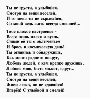 Дорогая шути улыбайся не буди
