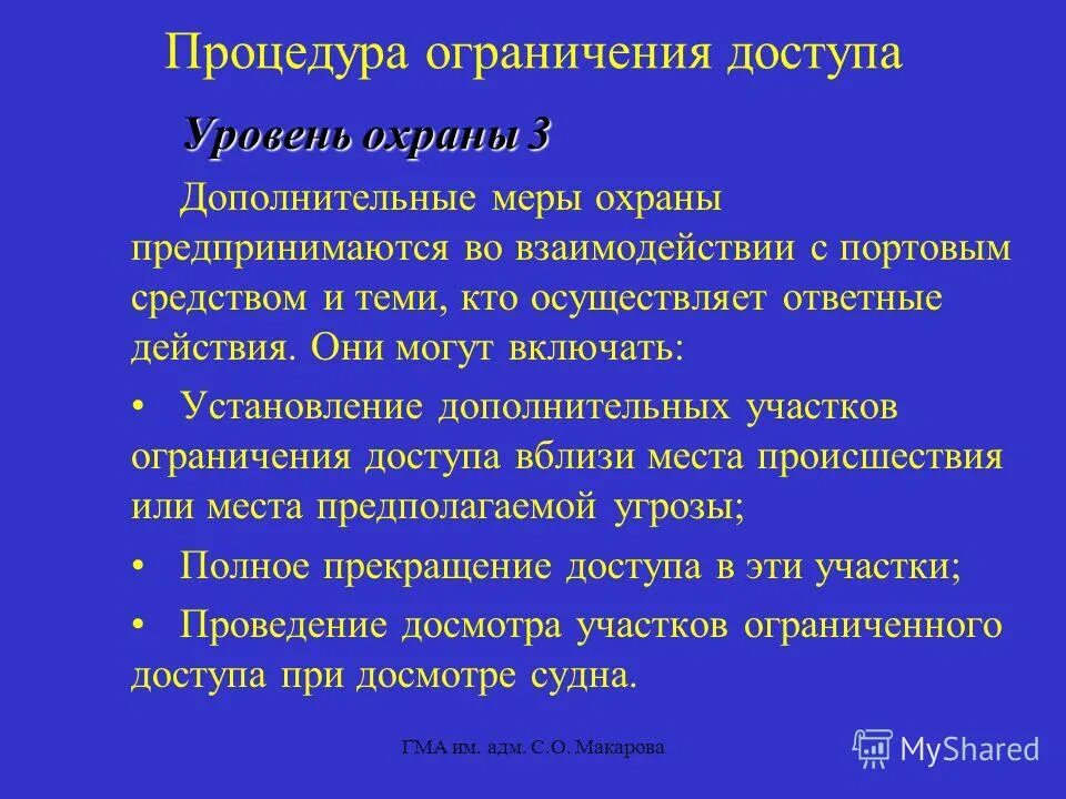 Уровни охраны на судах. Уровни охраны судна 1.2.3. Три уровня охраны на судне. Уровень охраны 1 на судне. 3 уровни охраны