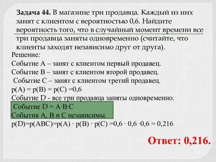 Вероятность того что продавец занят 0.3