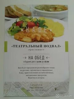 Меню кафе театра