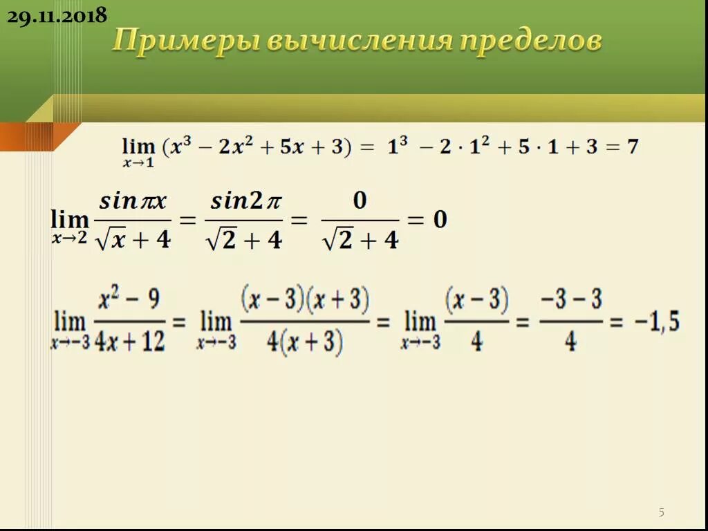 Используя образец вычислите