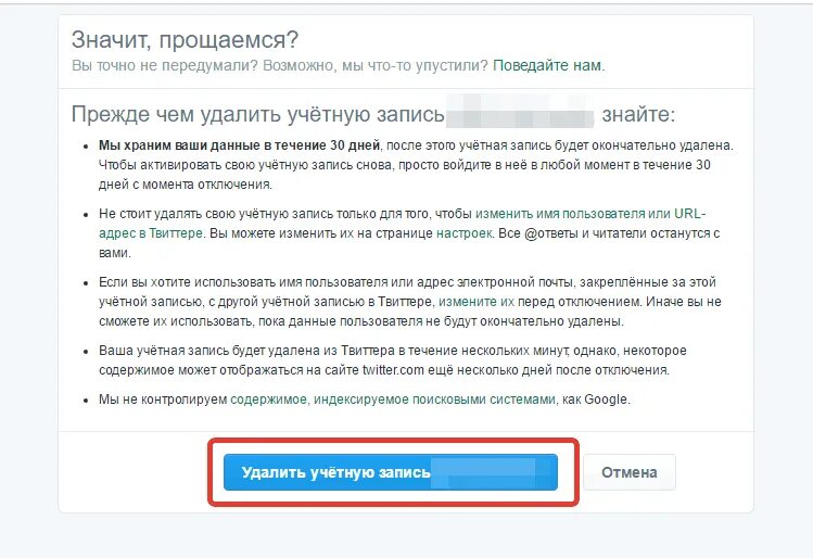 Как удалить аккаунт сбермаркет. Удалить аккаунт твиттер. как удалить страницу в твиттере. как удалить твиттер аккаунт. как удалить страницу в твиттере навсегда.