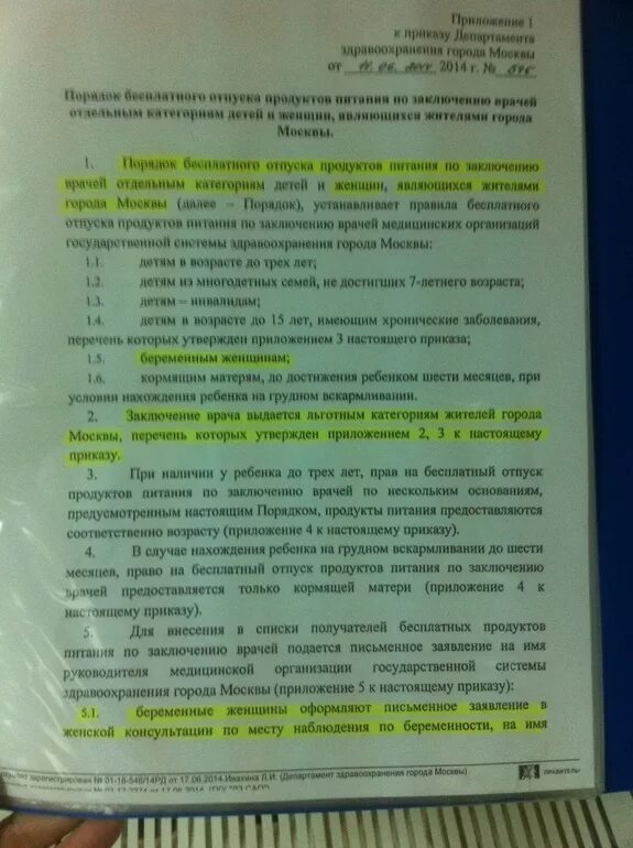 Кому положена молочная кухня для беременных. Перечень документов на молочную кухню. Приказ молочной кухни. Какие документы нужны для молочной кухни. Документы на получение молочной кухни.