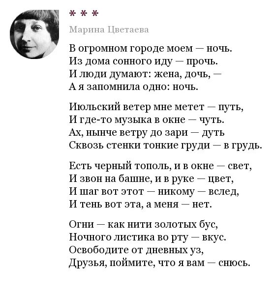 Последнее стихотворение цветаевой о москве. Цветаева м. "стихотворения". Стихотворение м Цветаева бессонница Цветаевой. Стихотворения Марины Цветаевой о любви.