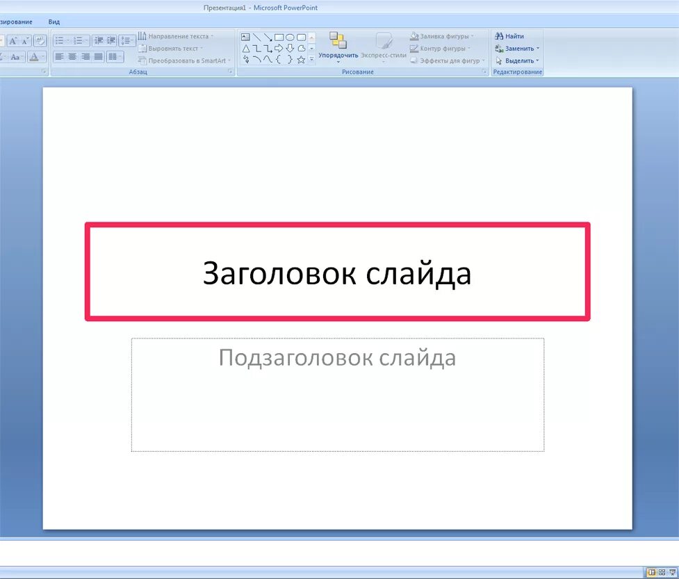 Жанровый подзаголовок. Заголовки слайдов презентации. Заголовок и подзаголовок слайда. Что такое Заголовок и подзаголовок в презентации. Название слайдов.