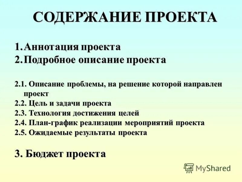 Содержание проекта книги. Содержание проекта. основное содержание проекта пример. описание содержания проекта. содержание проекта 1 курс.