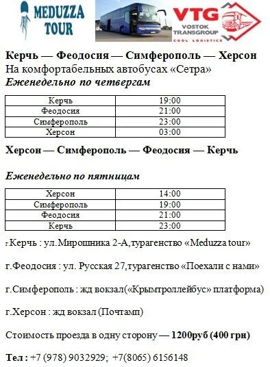 Феодосия Керчь автобус. Автобус Симферополь Херсон. Расписание автобусов Феодосия Керчь. Билет на автобус феодосия симферополь