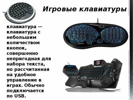 Отличия клавиатур