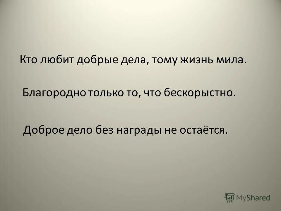 рисунки на тему пословицы о доброте. поговорки и пословицы не плюй в колодец. хорошие дела и поступки список. поговорки о доброте для детей. пословицы береги землю.
