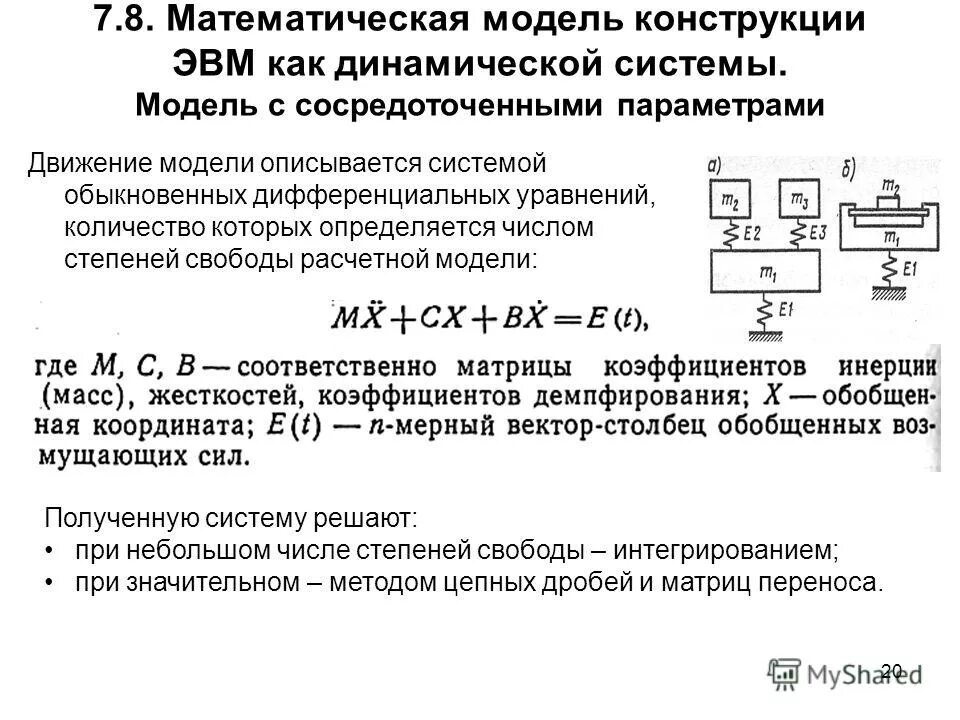 математическая модель популяции. дифференциальные уравнения систем автоматического управления. дифференциальноемуравнение сау. математическая модель система дифференциальных уравнений. математическая модель система дифференциальных уравнений.