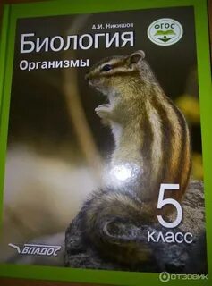 Биология пятый класс аудио