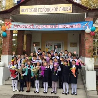 Городской лицей