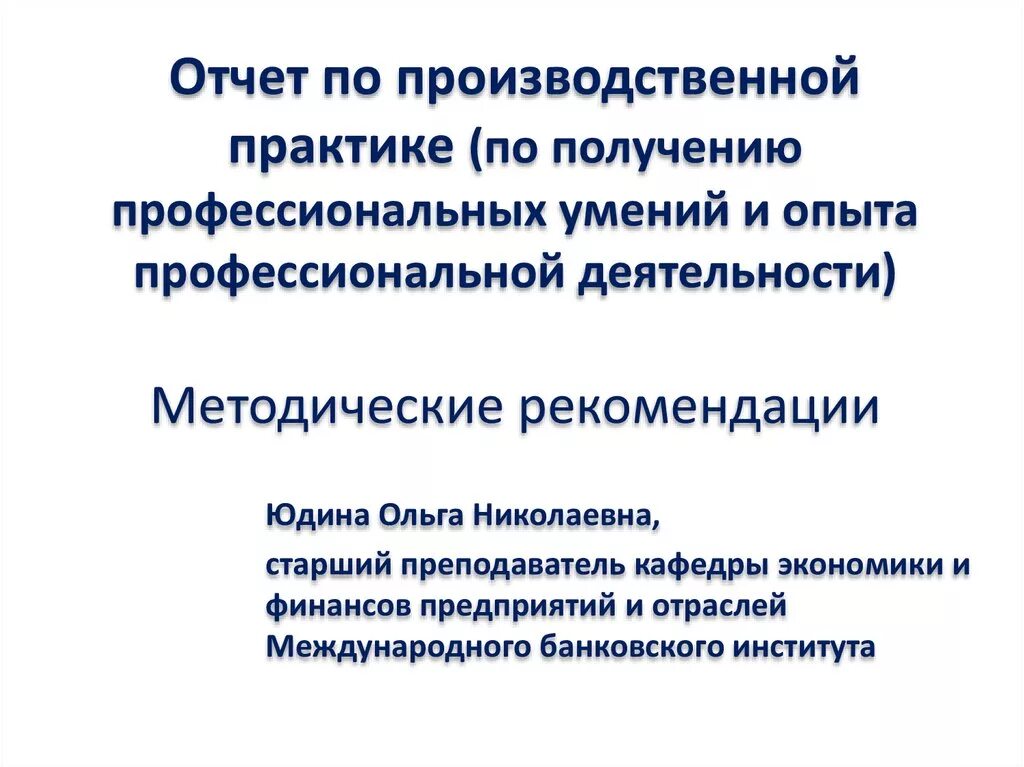 Профессиональные навыки в отчете по практике. Профессиональные навыки для практики. Первичная профессиональная практика это. Экономика и экономическая практика