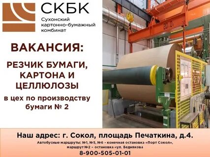 Сухонский комбинат