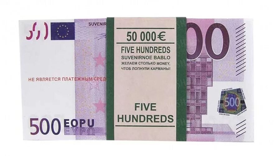 500 евро это сколько. 500 Евро пачка. Пачка денег 500 евро. 100 Евро пачка. 500 Евро фото.