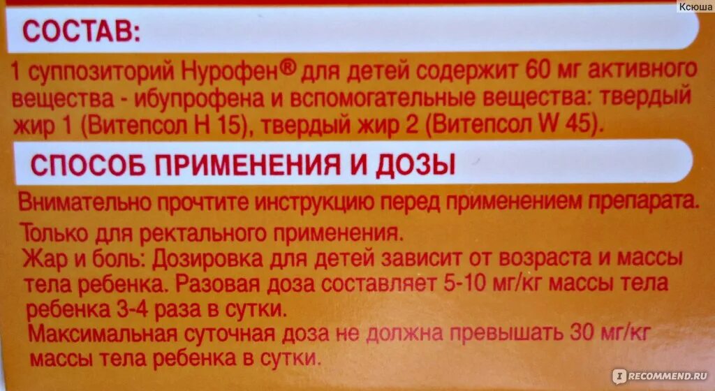 Нурофен дозировка для детей. Дозировка ибупрофена для детей. Нурофен детский дозировка.