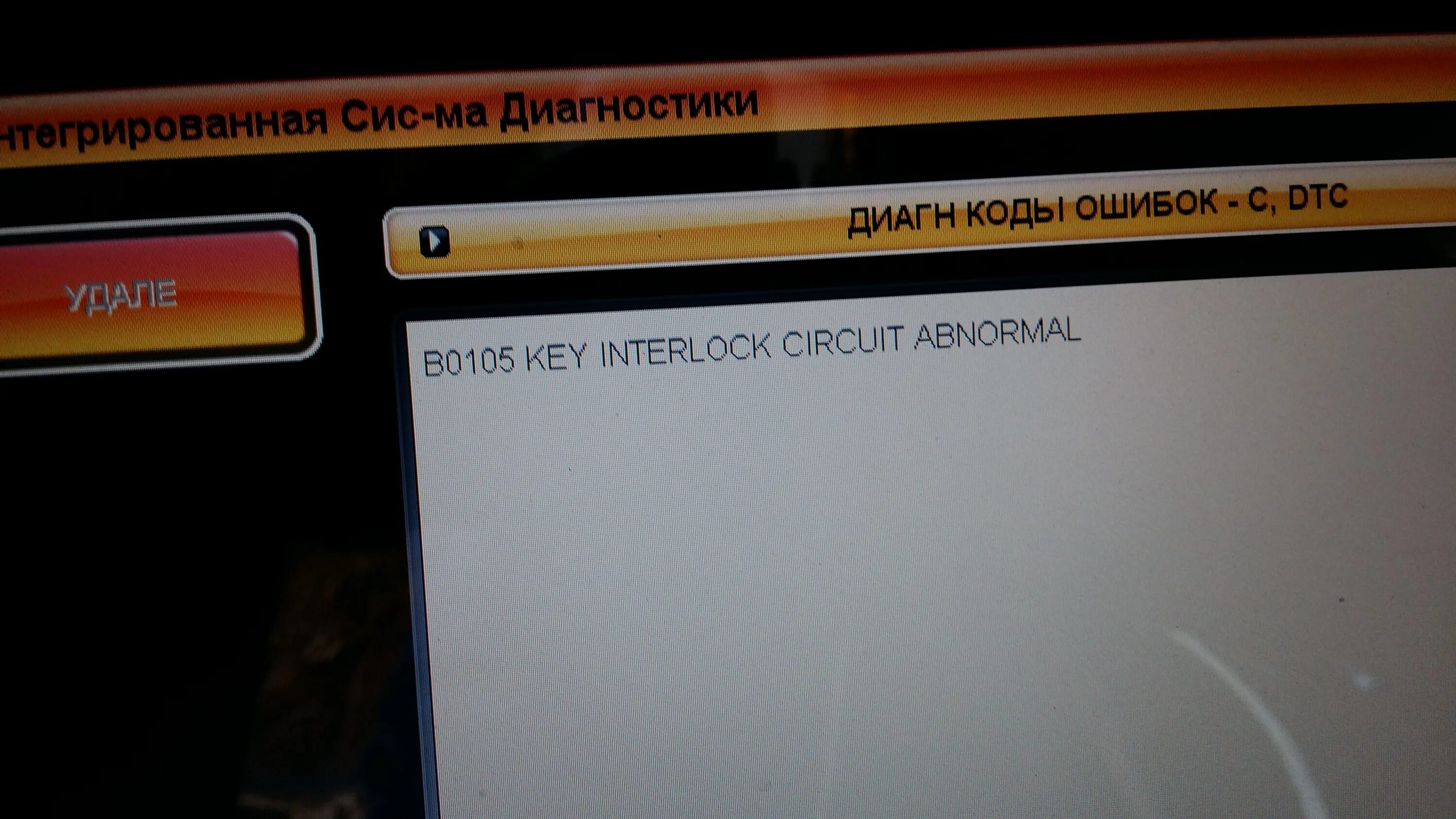 Ошибка er 1. Er 1u subaru ошибка. er 1u subaru ошибка субару на одометре. interlock key.