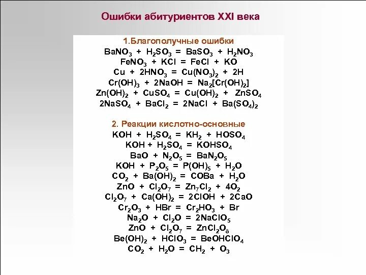 KCL+hno3. CR Oh 3 hno3. So3+KCL. Cu feno32.