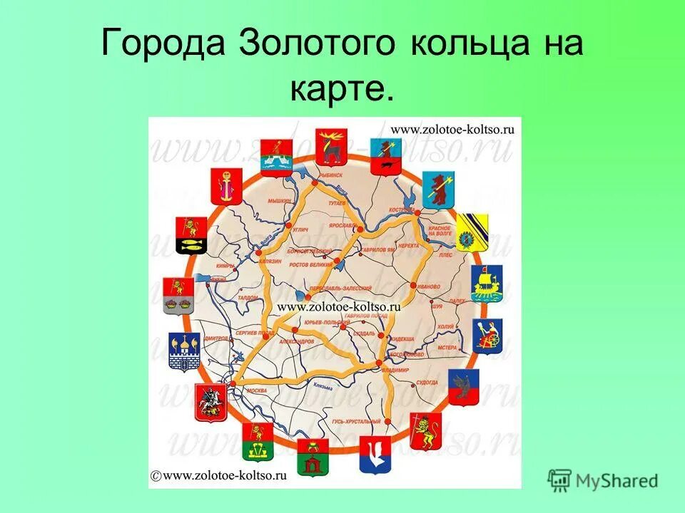 Протяженность золотого кольца. Города золотого кольца. Города золотого кольца на карте. Золотое кольцо с картой!. Карта золотого кольца России с городами.