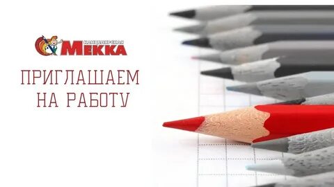 Мекка канцтовары