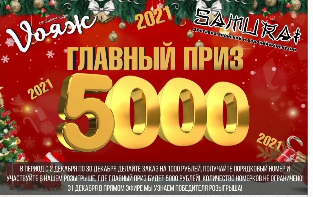 Дарим 5000. Дарим 5000 рублей новогодний. Дарим 5000 рублей Инстаграм. 31 декабря включительно