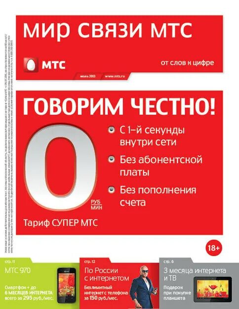 Компания мир связи. Мир связи МТС журнал. МТС журнал 2010. МТС журналы 2013. Корпоративный журнал МТС.