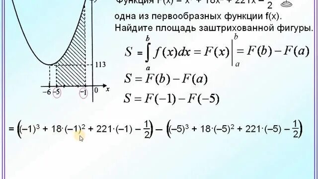 Решу егэ интегралы. Площадь криволинейной трапеции егэ. площадь криволинейной трапеции задания. задача о площади криволинейной трапеции. задание на вычисление площади криволинейной трапеции.