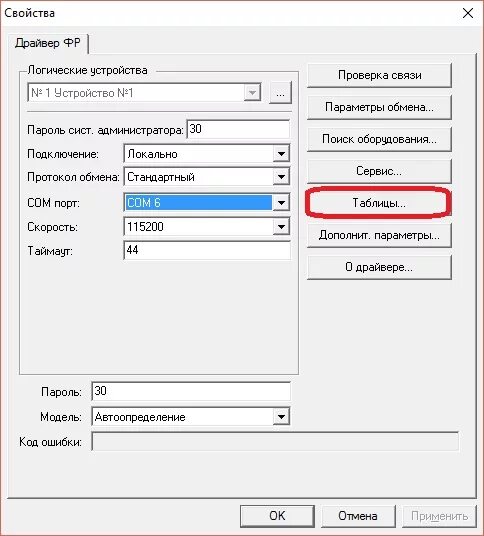 Подключение штрих. Таблица сетевые интерфейсы штрих. ккт штрих таблица сетевые интерфейсы. штрих таблица 21 сетевые интерфейсы. таблица параметры офд штрих.