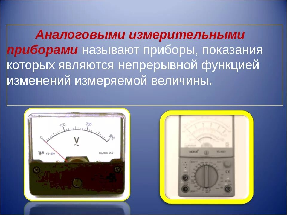 Название прибора принцип действия. Амперметр омметр. Цифровые измерительный приборы электромагнитной системы. Аналоговые электроизмерительные приборы. Электроизмерительные приборы измерительные системы.