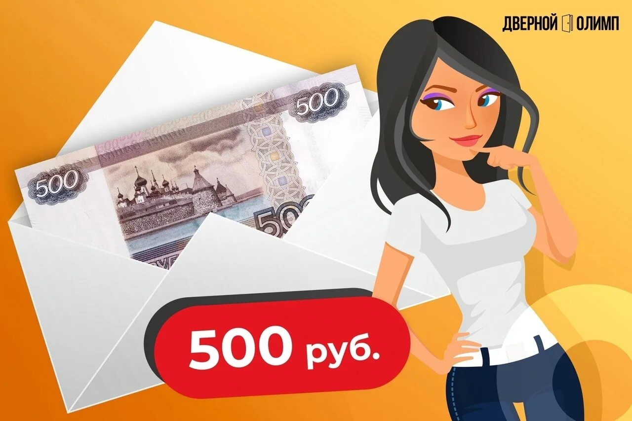 Как получить рублей в час. 500 рублей. дарим 500 рублей. 500 рублей рисунок. купюра 500 рублей.