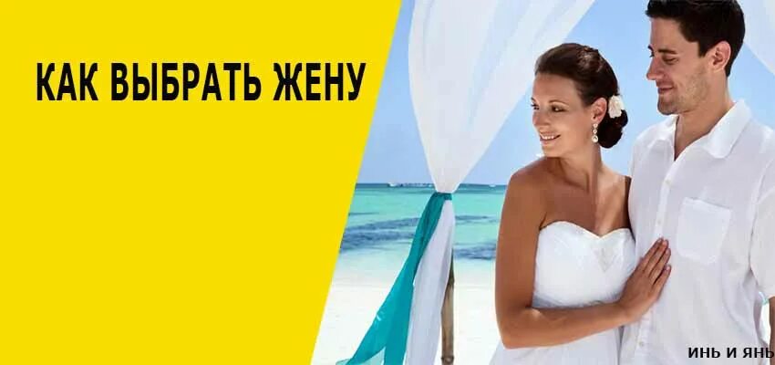 Выбрать супругу. Как выбрать жену. Как выбрать жену картинки. Как выбрать себе жену. Как правильно выбрать жену.