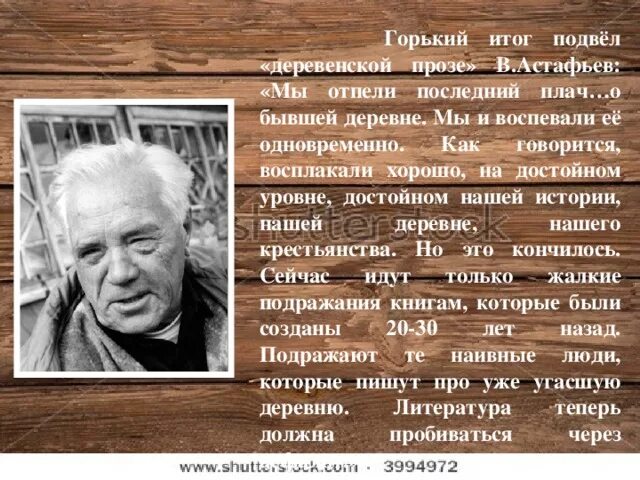 Писатель представитель деревенской прозы. Представители деревенской прозы в литературе. Деревенская проза в литературе 20 века представители. Писатели деревенской прозы. Советские Писатели деревенщики.