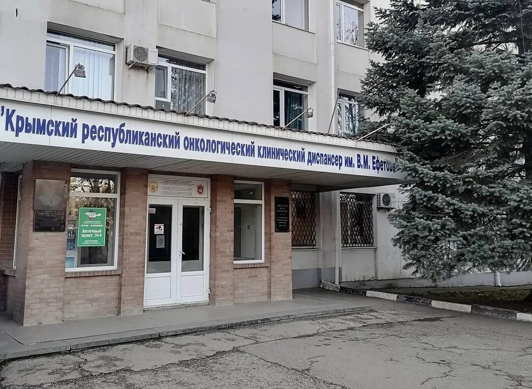 Керченский онкологический диспансер. Больница ефетова в керчи. Томограф в онкодиспансере. Онкодиспансер керчь рослякова. Керчь онкодиспансер.