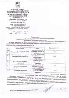 Выявление бесхозяйной