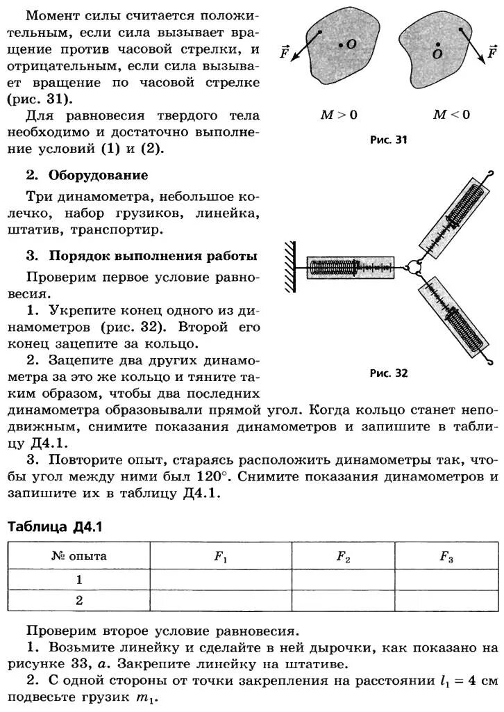 Физика 10 лабораторная 4. Лабораторная тетрадь по физике 10 класс Парфентьева. Лабораторная тетрадь по физике 10 класс. Лабораторные работы и самостоятельные работы по физике 10 класс. Изучение равновесия тела под действием нескольких сил.