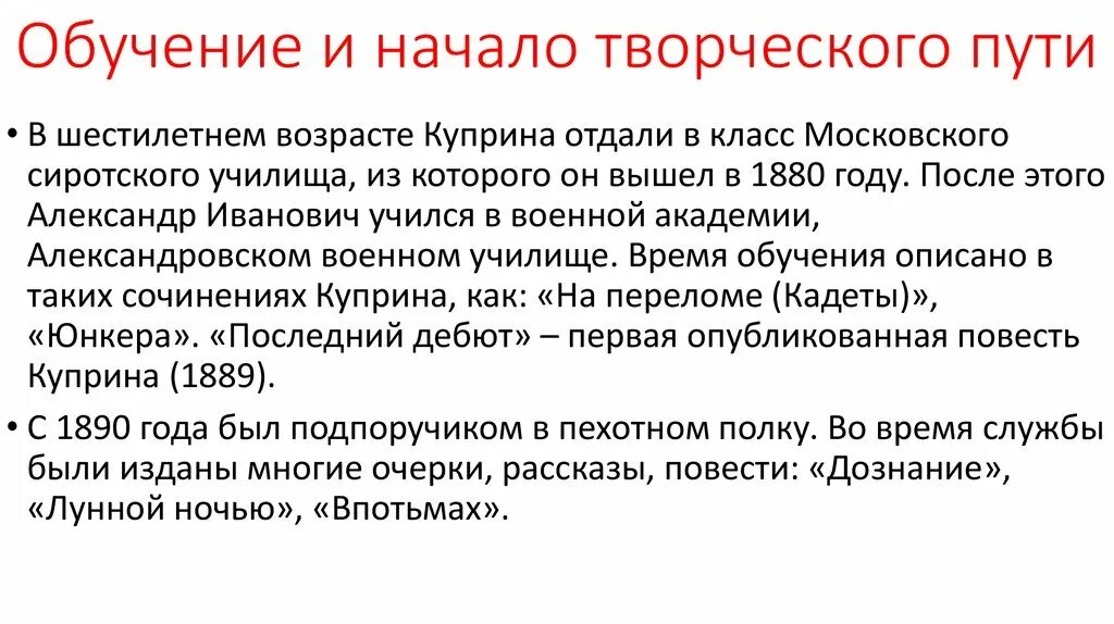 Начало творческого пути Куприна. Творческий путь Куприна. Куприн образование учеба. План конкурса творческий путь.