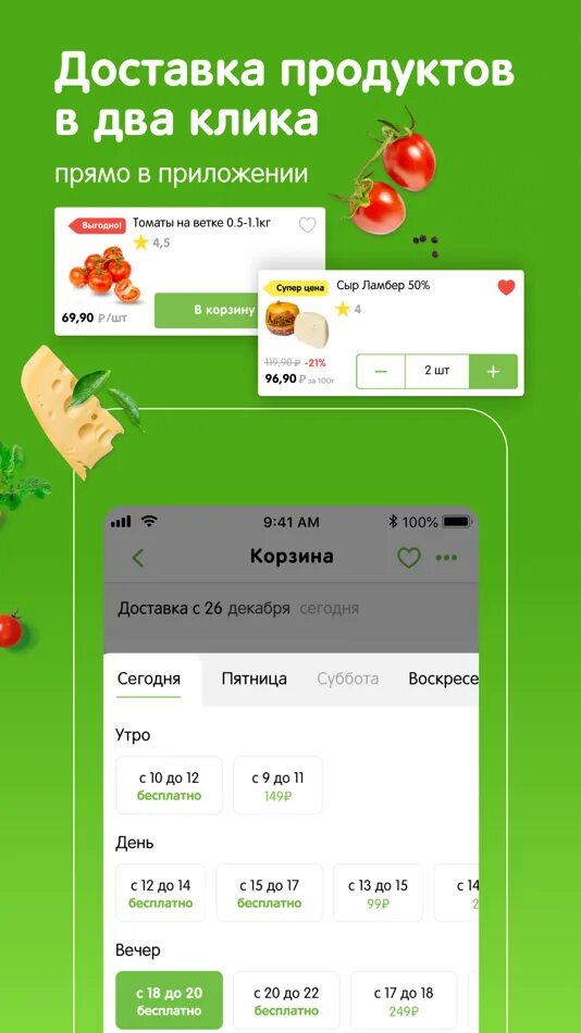 Приложение перекресток андроид. Перекрёсток доставка продуктов. перекресток доставка. доставка продуктов акция. перекрёсток доставка продуктов на дом.