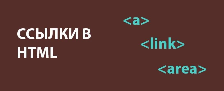 Muted html. Ссылки в html. html картинка. ссылка хтмл. ссылка по картинке html.