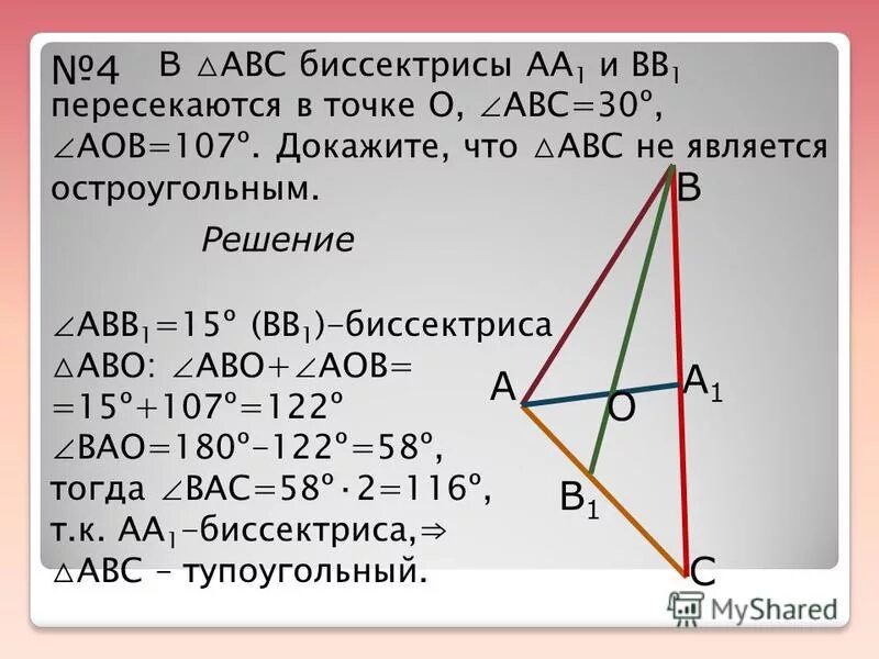 Геометрия 7 класс найти угол авс. Геометрия 7 класс найти угол авс
