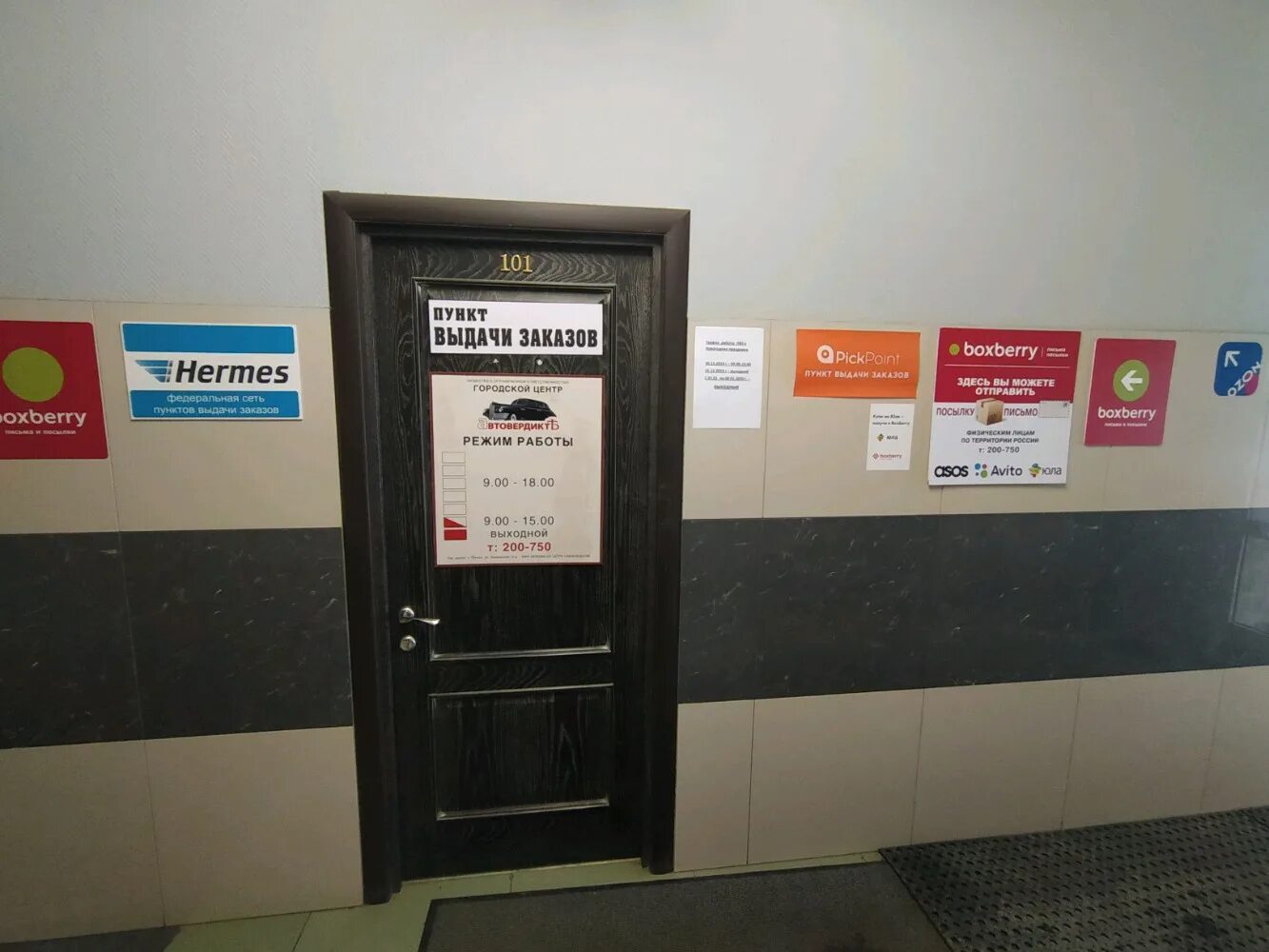 губанова 17 самара. пункт выдачи заказов. бекешская 2а пенза. пункт выдачи заказов боксберри. боксберри евпатория.