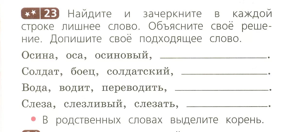 Карточка 2 класс русский язык 4 четверть. Однокоренные слова карточки. Однокоренные слова задания. Однокоренные слова 2 класс задания. Текст с родственными словами.