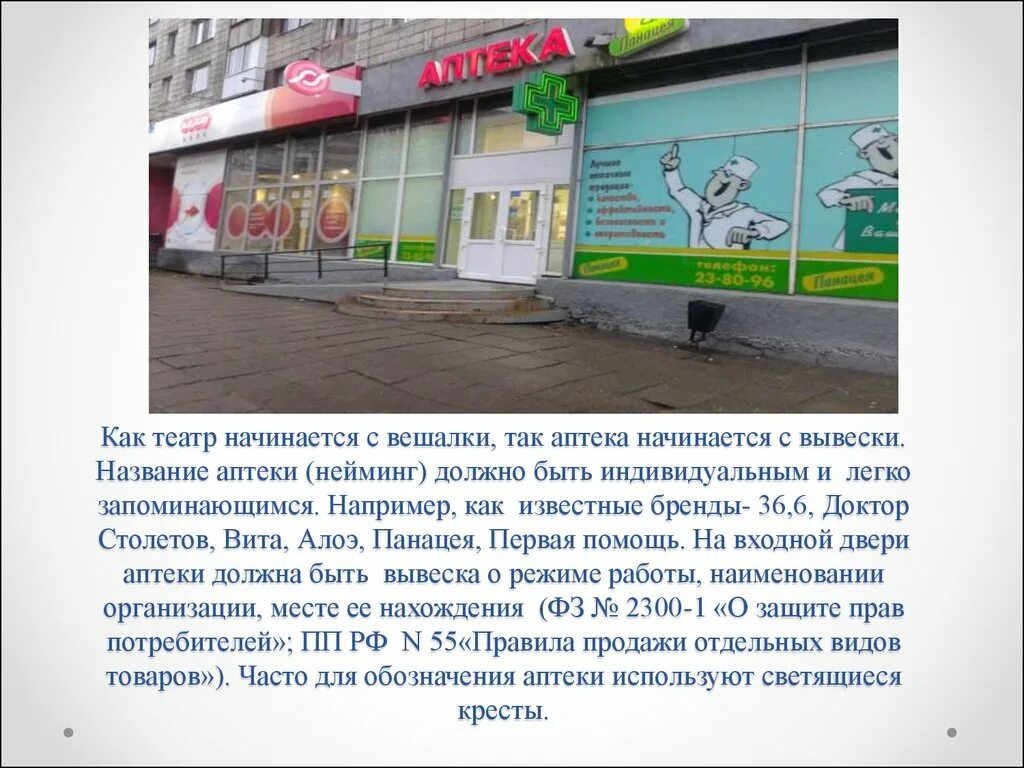 название аптек. аптечные названия. аптечные вывески. как называется аптека по другому. прикольные названия аптек.