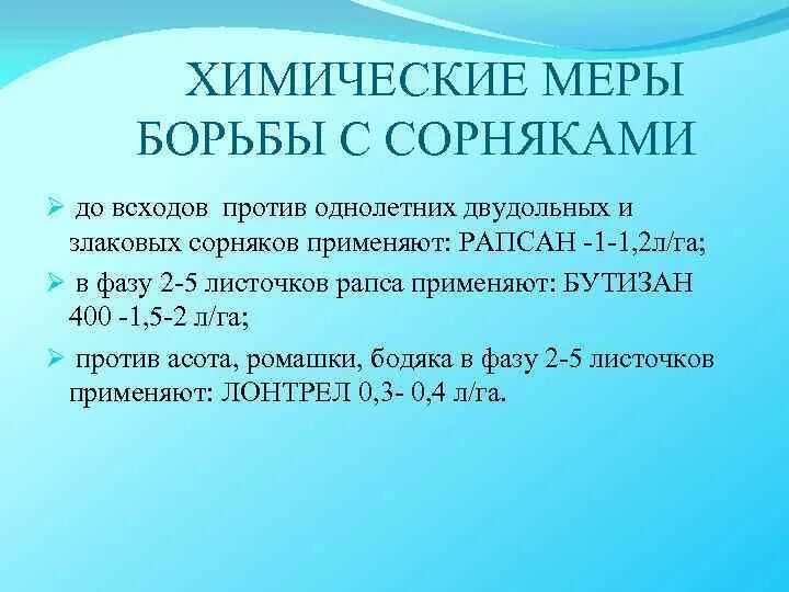 Химические меры борьбы с сорняками. Химические меры борьбы с сорняками. Меры борьбы с сорной растительностью. Меры борьбы с сорняками кратко. Пестициды для борьбы с сорняками.