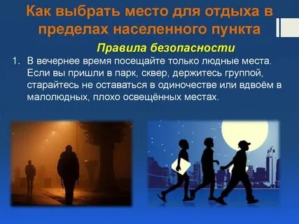 Выбор места для жизни