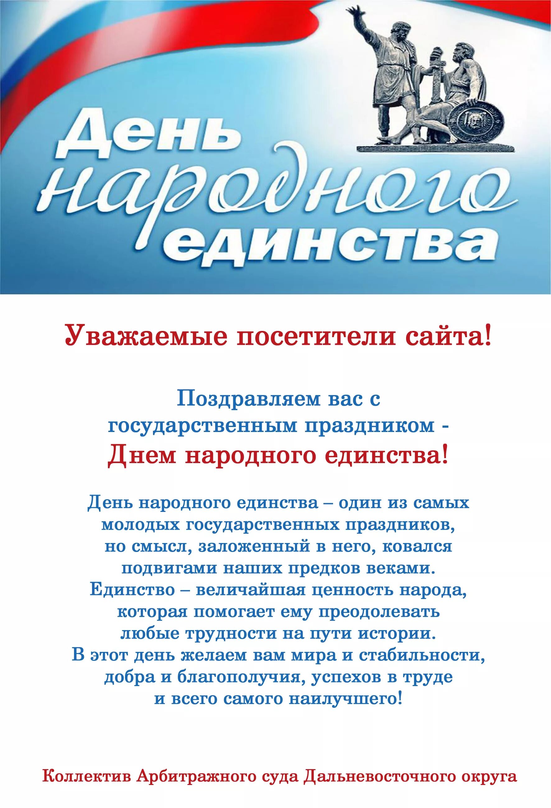 Бесплатные поздравления с 4 ноября. С днем народного единства поздравление. День народного единства история праздника. Рамка день народного единства. День народного единства надпись.