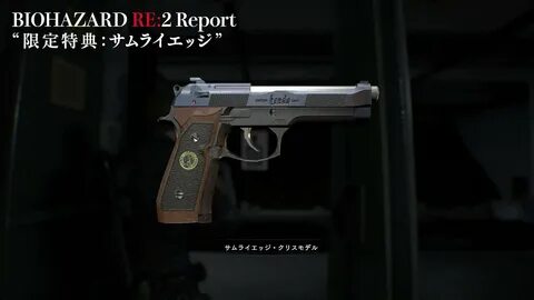 Resident evil 2 пистолеты