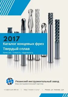 Фреза завод фрез