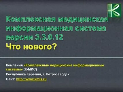 Комплексные медицинские системы