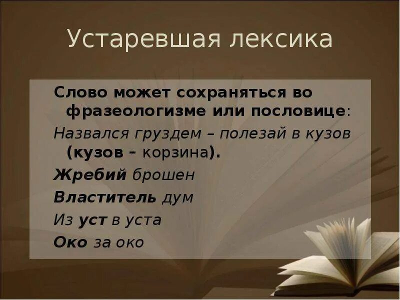 Пословицы с устаревшими словами. Пословица с устаревшим словом. Пословицы и поговорки с устаревшими словами. Устаревшая лексика.