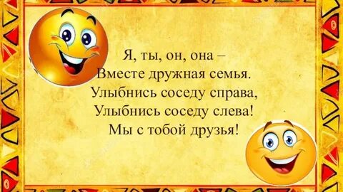 Слева улыбаются справа улыбаются